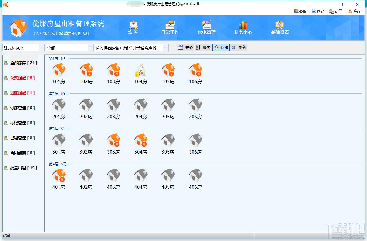 优服房屋出租管理软件,房屋出租管理软件