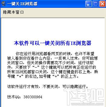一键关闭IE浏览器,一键关闭IE浏览器下载,一键关闭IE浏览器官方下载