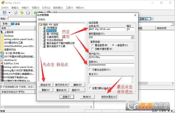 8uftp使用教程,用户名密码,8uftp安卓版手机版.