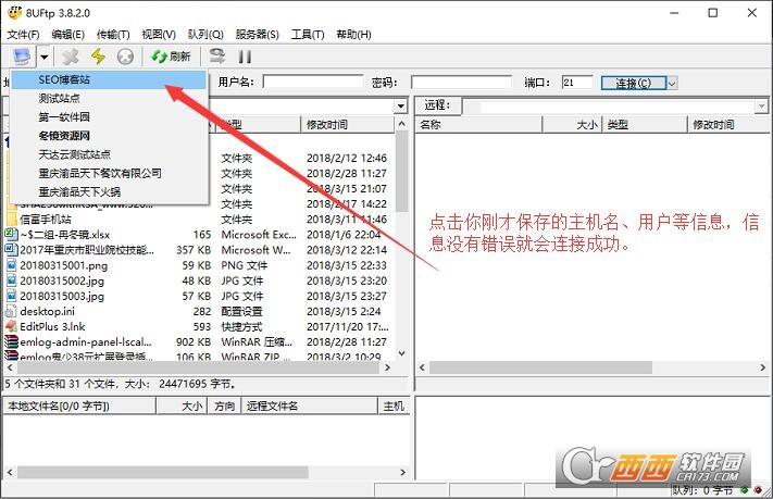 8uftp使用教程,用户名密码,8uftp安卓版手机版.