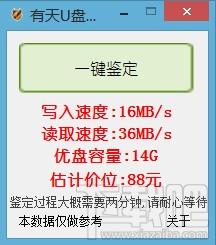 有天u盘鉴定器,有天u盘鉴定器下载,有天u盘鉴定器官方下载