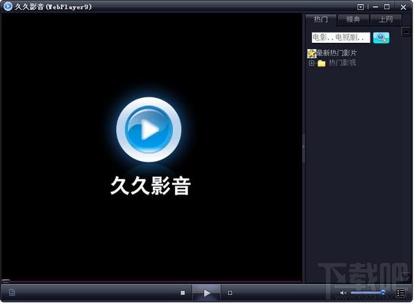 久久影音,久久影音播放器,久久影音播放器下载,久久影音播放器官方下载