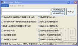 匹配助手,匹配助手下载,匹配助手官方下载
