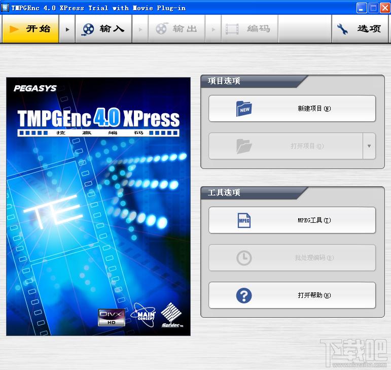 TMPGEnc 4.0 Xpress,TMPGEnc 4.0 Xpress测试版下载,TMPGEnc 4.0 Xpress测试版官方下载