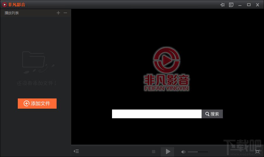 非凡影音播放器下载,非凡影音下载,非凡影音官方下载,非凡影音播放器