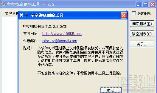 空空彻底删除工具,空空彻底删除工具下载,空空彻底删除工具绿色版