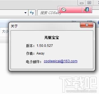 光驱宝宝,光驱宝宝下载,光驱宝宝官方下载