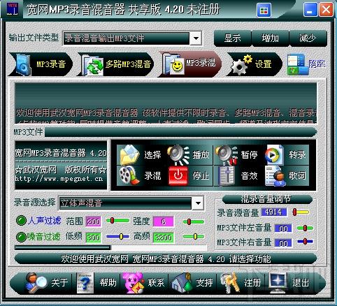 宽网MP3录音混音器,宽网MP3录音混音器下载,宽网MP3录音混音器官方下载