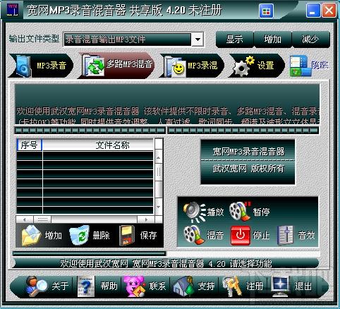 宽网MP3录音混音器,宽网MP3录音混音器下载,宽网MP3录音混音器官方下载