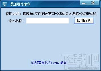 添加运行命令,添加运行命令下载,添加运行命令官方下载