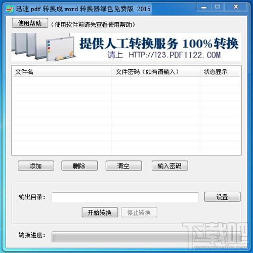 好用pdf转换成word转换器,pdf转换成word转换器,迅速pdf转换成word转换器