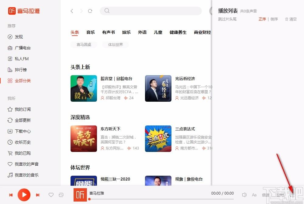 喜马拉雅下载,喜马拉雅客户端,音频分享