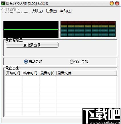 金飞翼语音监控大师下载,语音监控,录音软件