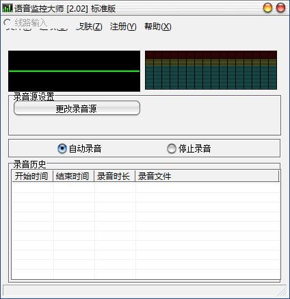 金飞翼语音监控大师下载,语音监控,录音软件