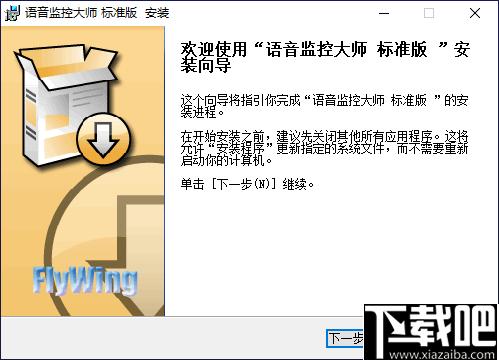 金飞翼语音监控大师下载,语音监控,录音软件