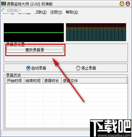 金飞翼语音监控大师下载,语音监控,录音软件