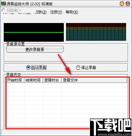 金飞翼语音监控大师下载,语音监控,录音软件