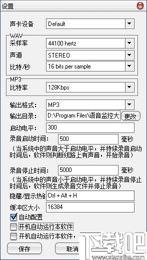 金飞翼语音监控大师下载,语音监控,录音软件