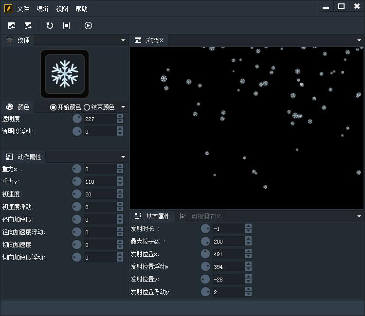 Egret Feather下载,粒子特效,粒子编辑,动画制作,特效软件