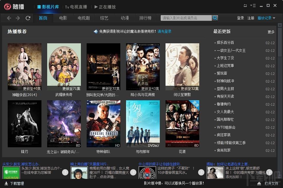 随播高清影视官方下载,随播高清影视下载,随播高清影视播放器,随播播放器