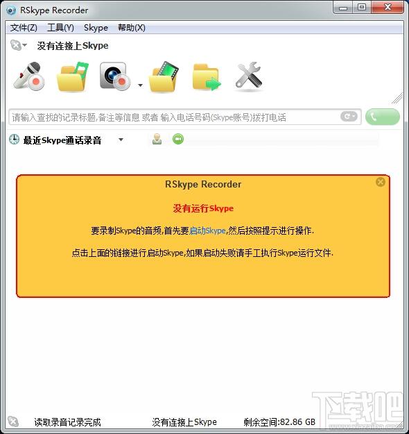 RSkype,Skype,Skype录音机,录音软件