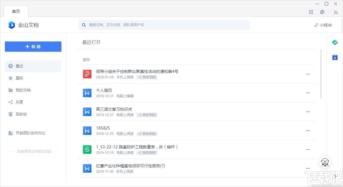 金山文档下载,文档在线协作办公软件,办公软件