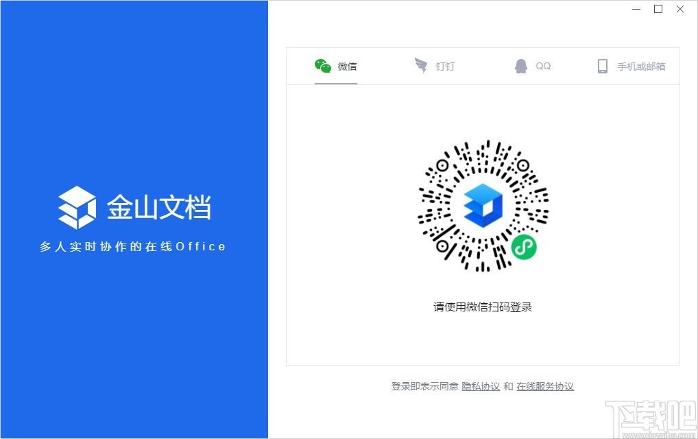 金山文档下载,文档在线协作办公软件,办公软件