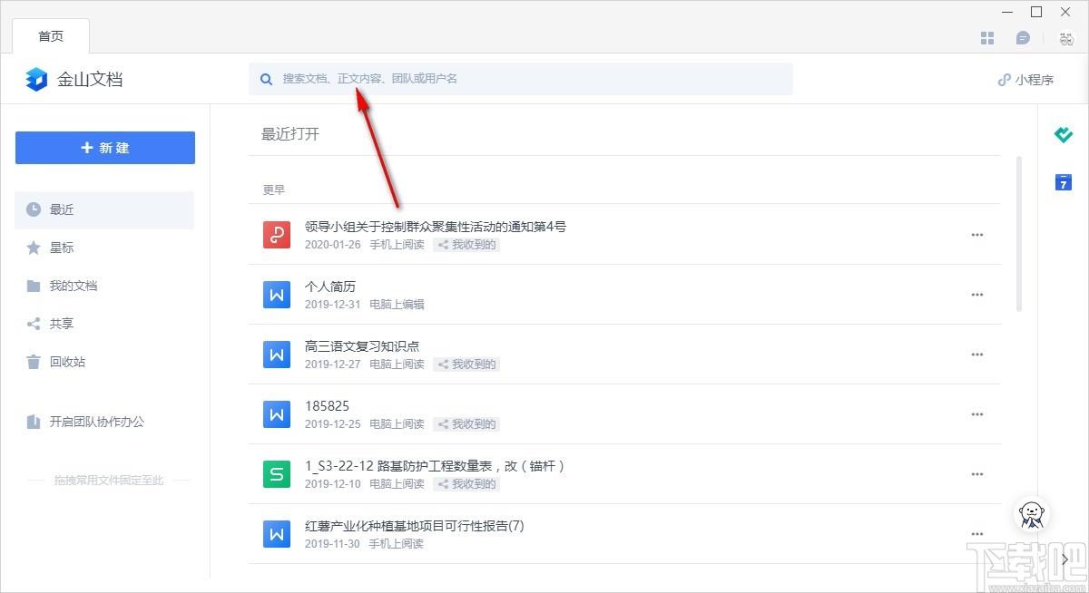 金山文档下载,文档在线协作办公软件,办公软件