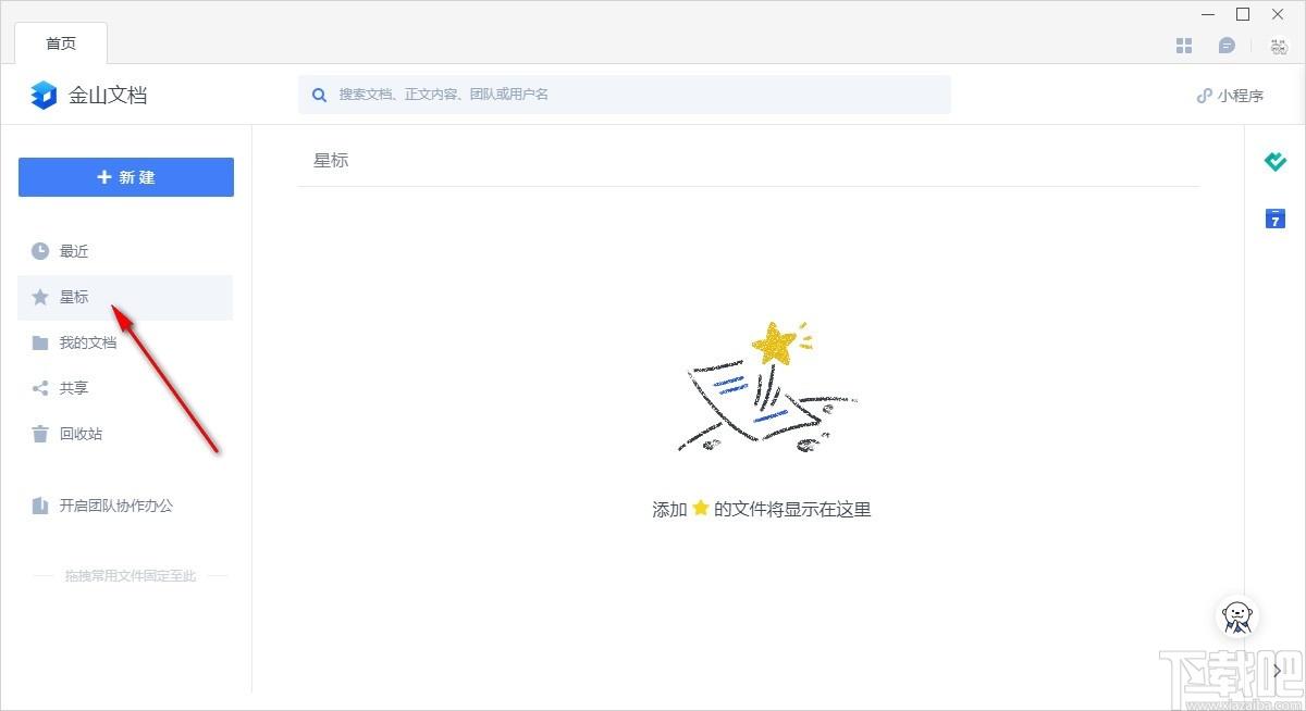 金山文档下载,文档在线协作办公软件,办公软件