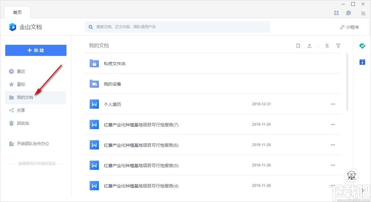 金山文档下载,文档在线协作办公软件,办公软件