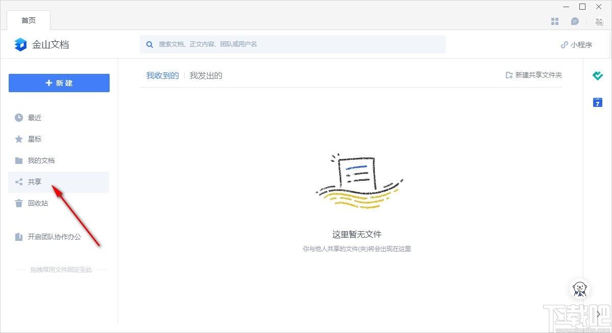 金山文档下载,文档在线协作办公软件,办公软件