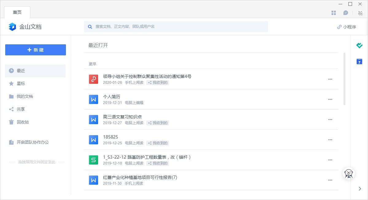 金山文档下载,文档在线协作办公软件,办公软件