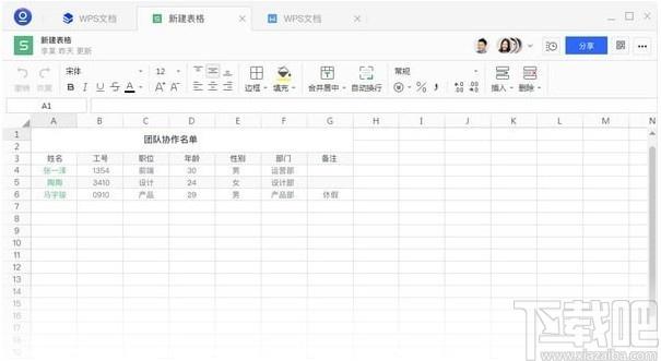 金山文档下载,文档在线协作办公软件,办公软件