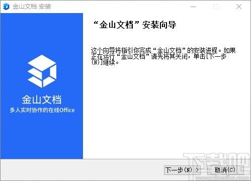 金山文档下载,文档在线协作办公软件,办公软件