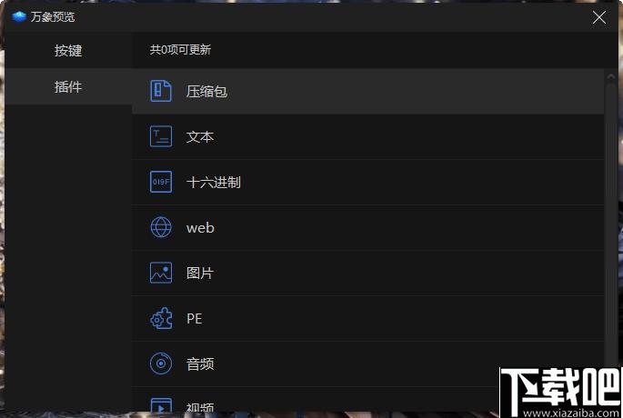 万象预览下载,文件浏览,文本预览,视频播放,音频播放,图片浏览
