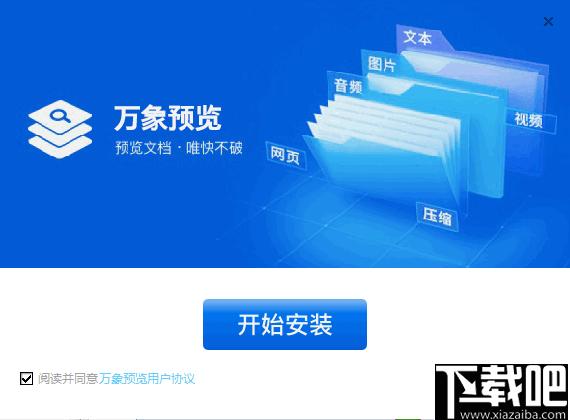 万象预览下载,文件浏览,文本预览,视频播放,音频播放,图片浏览