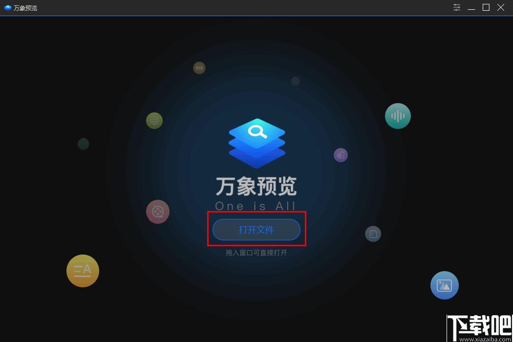 万象预览下载,文件浏览,文本预览,视频播放,音频播放,图片浏览