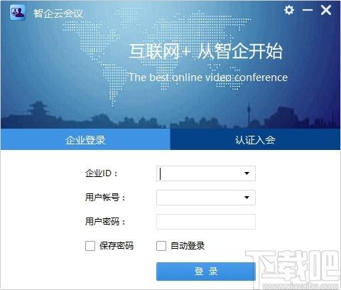 智企云视频会议下载,视频会议,办公软件