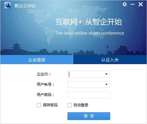 智企云视频会议下载,视频会议,办公软件