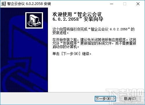 智企云视频会议下载,视频会议,办公软件
