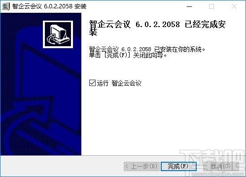 智企云视频会议下载,视频会议,办公软件