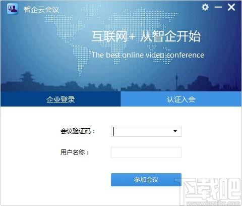 智企云视频会议下载,视频会议,办公软件