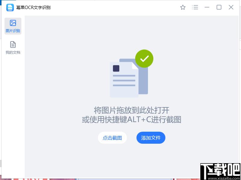 幂果OCR文字识别下载,图文识别,文字识别