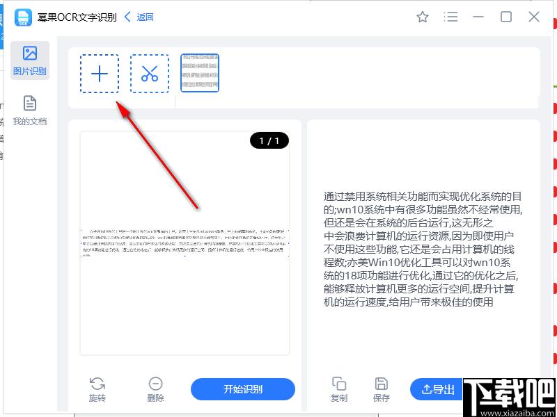 幂果OCR文字识别下载,图文识别,文字识别