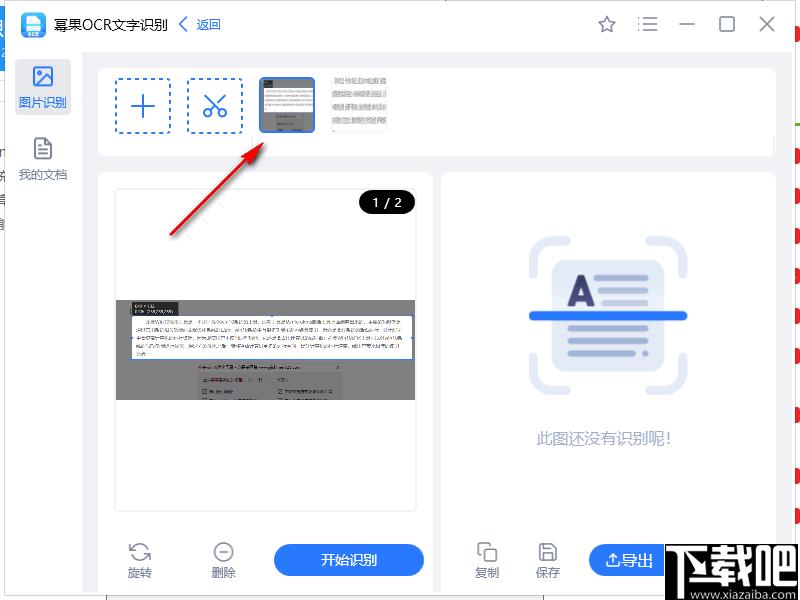 幂果OCR文字识别下载,图文识别,文字识别