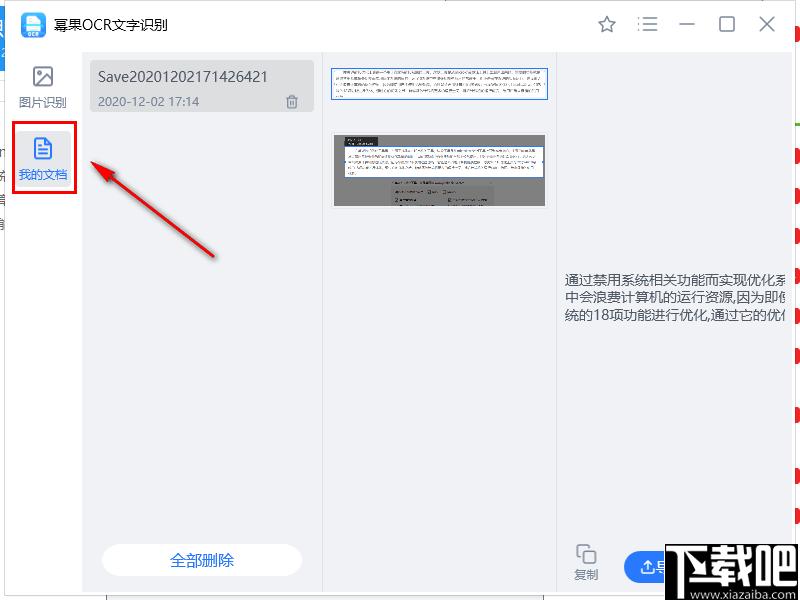 幂果OCR文字识别下载,图文识别,文字识别