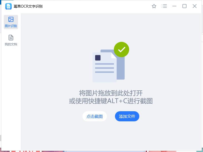 幂果OCR文字识别下载,图文识别,文字识别