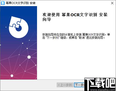 幂果OCR文字识别下载,图文识别,文字识别