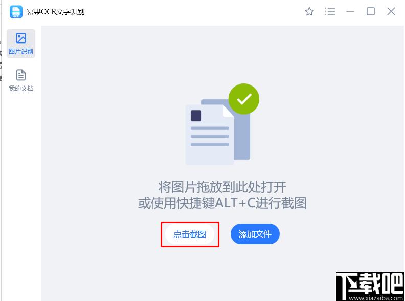幂果OCR文字识别下载,图文识别,文字识别
