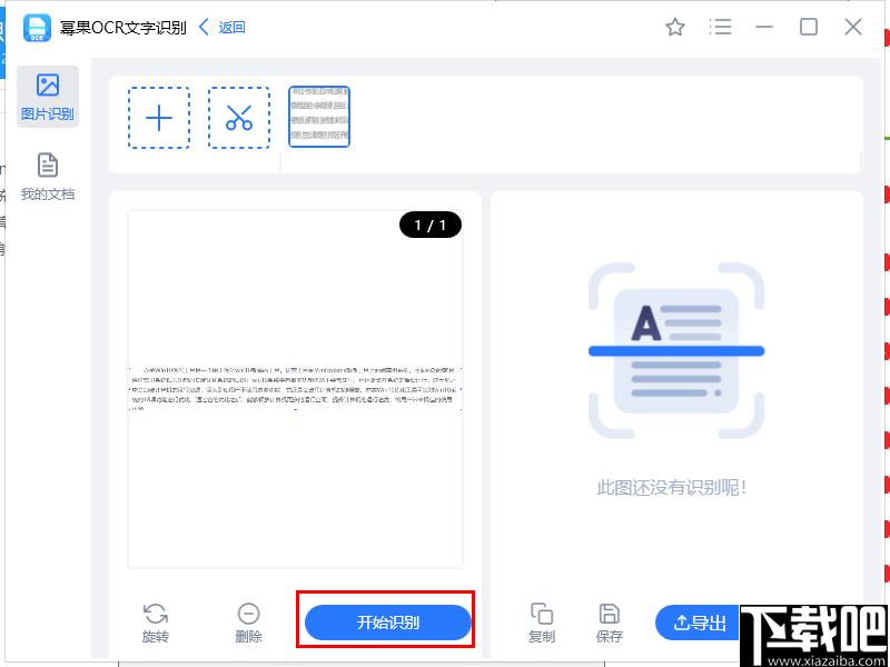 幂果OCR文字识别下载,图文识别,文字识别